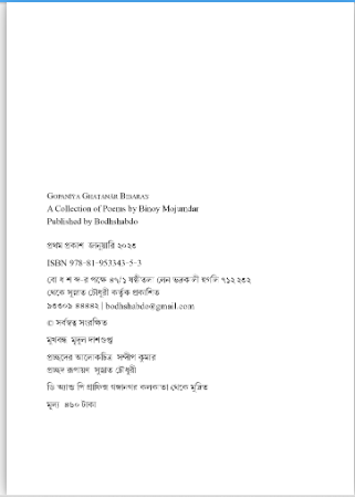 Gopaniya Ghatanar Bibaran [ Binoy Mojumdar ]