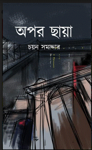 OPOR CHHAYA