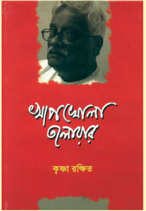 KHAPKHOLA TOLOYAR