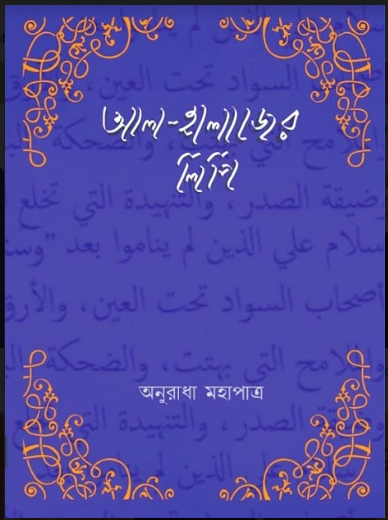 AL-HALAZER LIPI