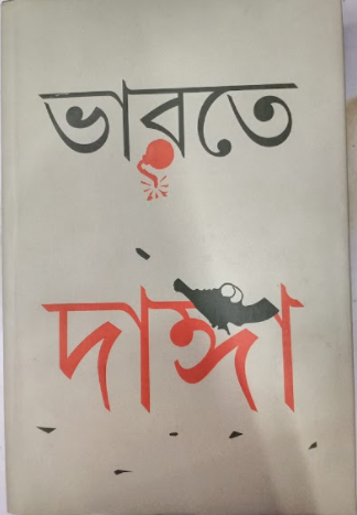 BHARATE DANGA