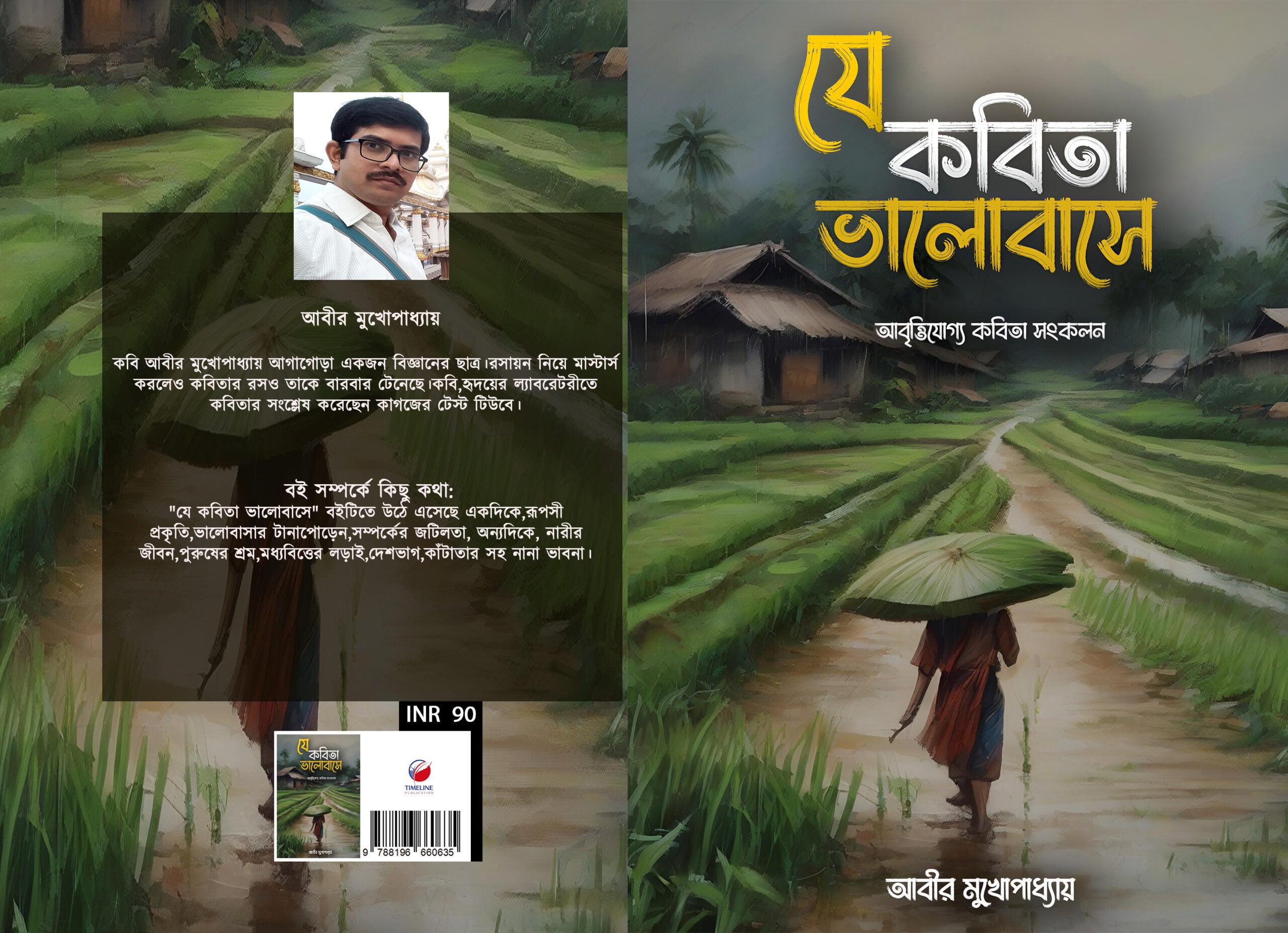 Je Kobita Valobase [Abir Mukhopadhyay]