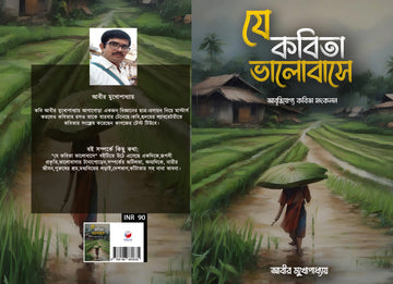 Je Kobita Valobase [Abir Mukhopadhyay]
