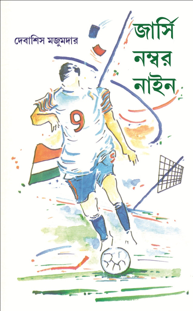 Jersey Number Nine [Debashis Majumder]