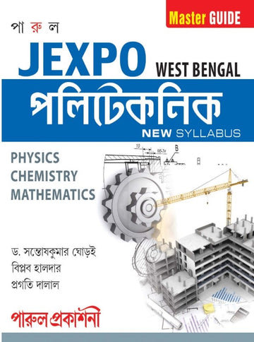 JEXPO POLYTECHNIC WEST BENGAL (Paperback, Physics, Chemistry, Math, Parul Prakashani)