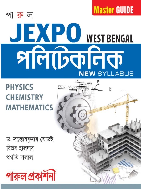 JEXPO POLYTECHNIC WEST BENGAL (Paperback, Physics, Chemistry, Math, Parul Prakashani)