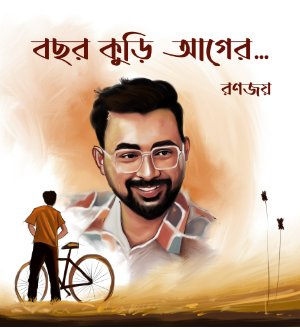 BOCHOR KURI AAGER… [ Ranajoy Bhattacharjee ]