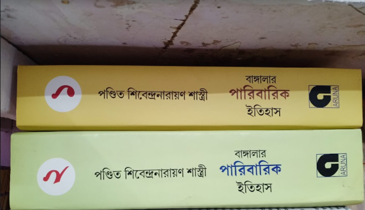 BANGLAR PARIBARIK ITIHAS (2 PART)