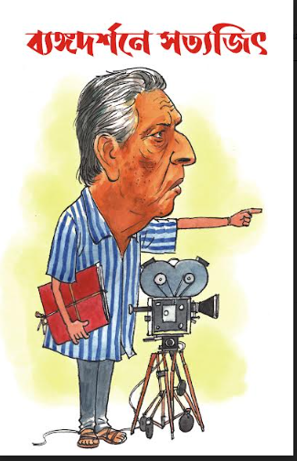 BYANGODARSHANE SATYAJIT