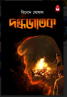 DAGDHAJATOK