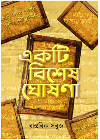 EKTI BISHESH GHOSHONA [ Bastabick Sabuj ]