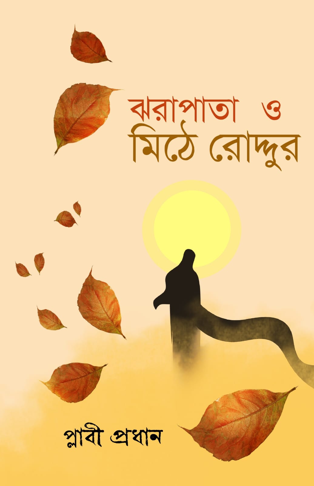 Jharapata O Mithe Roddur [Plabi Pradhan]