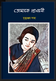 Tomake Pranoyoni [ Mrityunjoy Saha ]