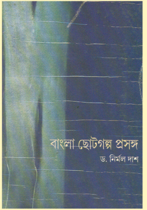 BANGLA CHOTOGOLPO PRASANGA