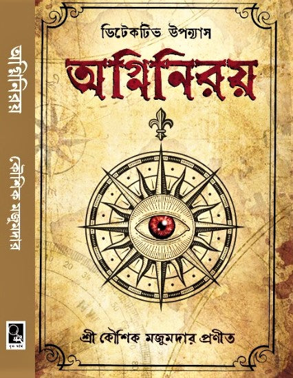 Agniniroy [Kaushik Majumdar]