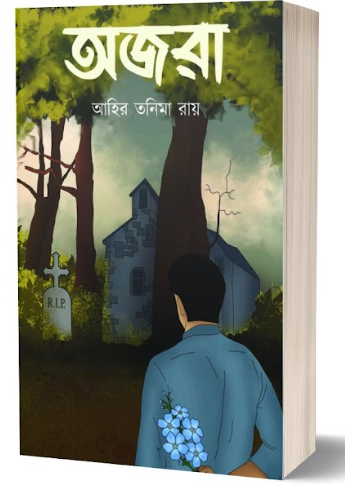 OJORA [ AHIR TANIMA ROY ]