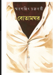 BOTAMGHAR