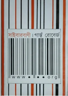 SAIBARBANI
