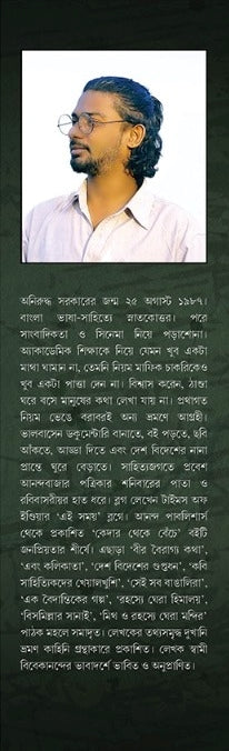 Jibananander Mrityu [Aniruddha Sarkar]