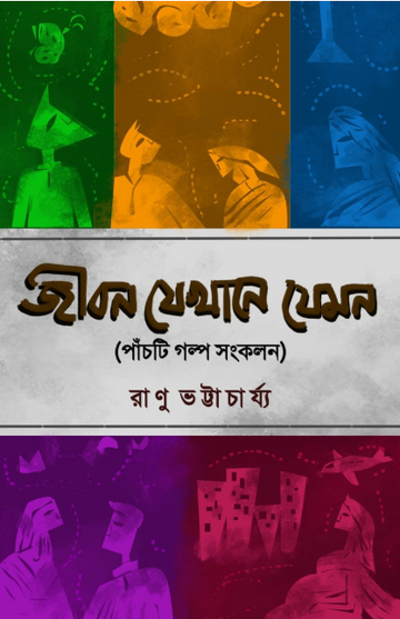 JIBON JEKHANE JEMON