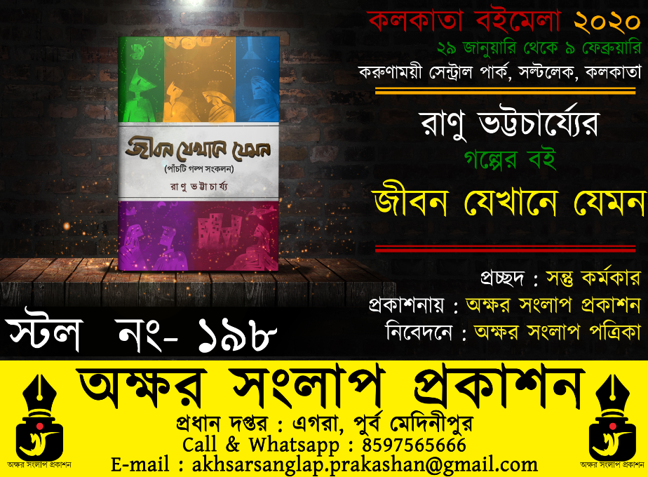 JIBON JEKHANE JEMON