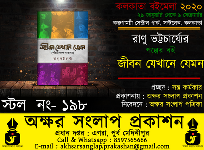 JIBON JEKHANE JEMON