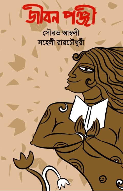 JIBON PANJI