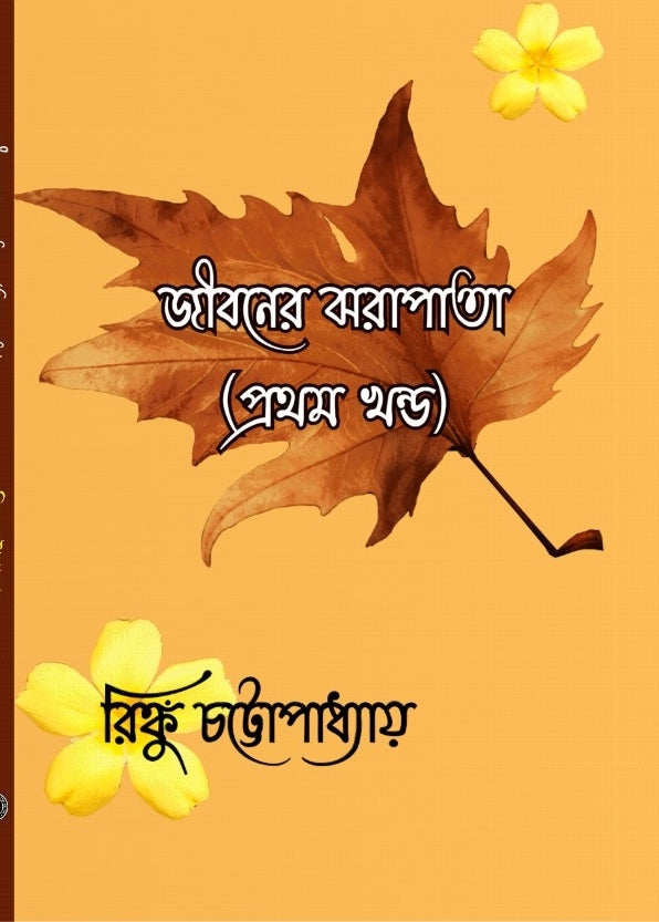 Jibaner Jharapata [Rinku Chattopadhyay]