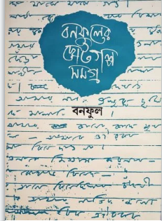 BONOFULER CHIOTOGOLPO SAMAGRA