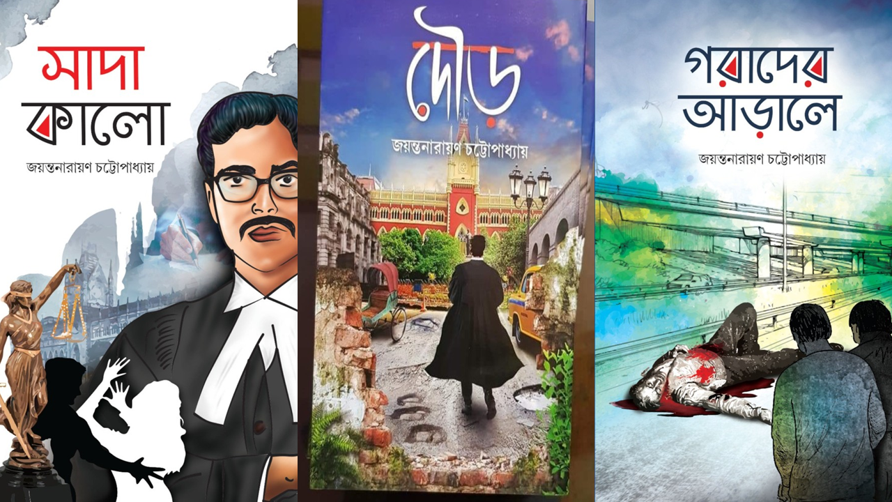 Dour, Sada Kalo and Garader Arale [COMBO] - Jayantanarayan Chattopadhyay (Bengali, Hardcover, Deep Prakashan)