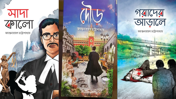 Dour, Sada Kalo and Garader Arale [COMBO] - Jayantanarayan Chattopadhyay (Bengali, Hardcover, Deep Prakashan)