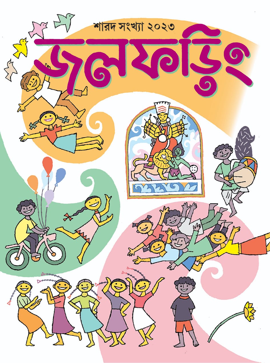 Jol Phoring : Sharod Sankhya 2023 (1430) || Jol Phoring Pujabarshiki 1430