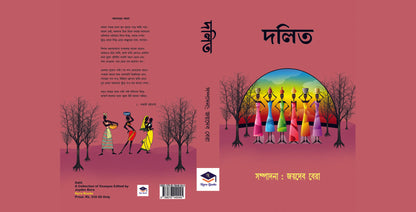 দলিত