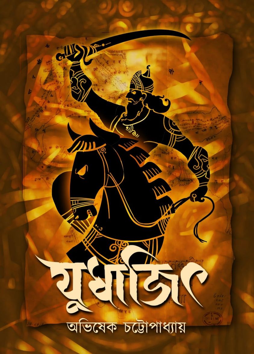 JUDHAJIT by ABHISHEK CHATTOPADHYAY (Bengali, Hardcover)
