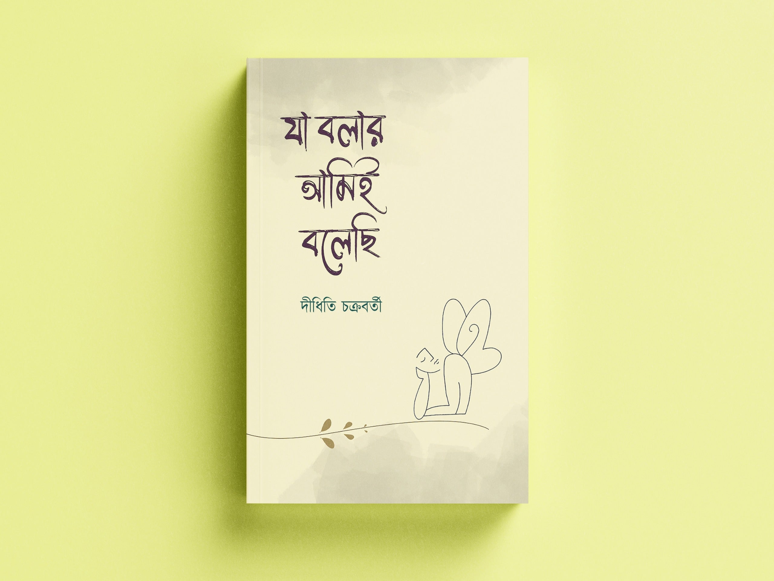 Ja Bolar Amie Bolechi [Didhiti Chakraborty]