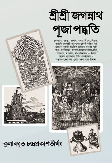 Shri Shri Jagannath Puja Padhwati