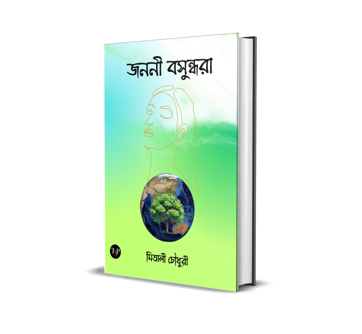 Janoni Basundhara [Mitali Chowdhuri]