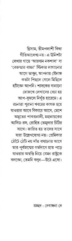 Jangiya Bastob O Onnanyo Hoshiyari Chaat [Prodipto Roy]