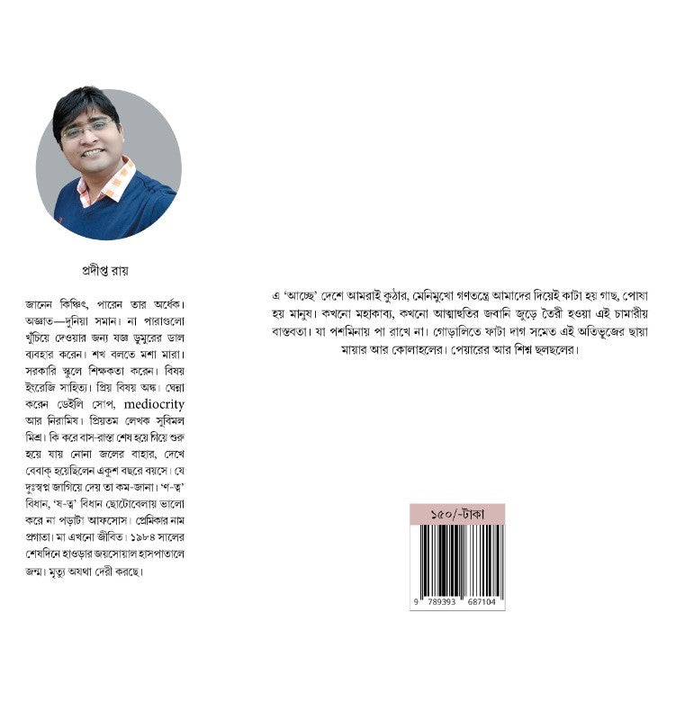 Jangiya Bastob O Onnanyo Hoshiyari Chaat [Prodipto Roy]