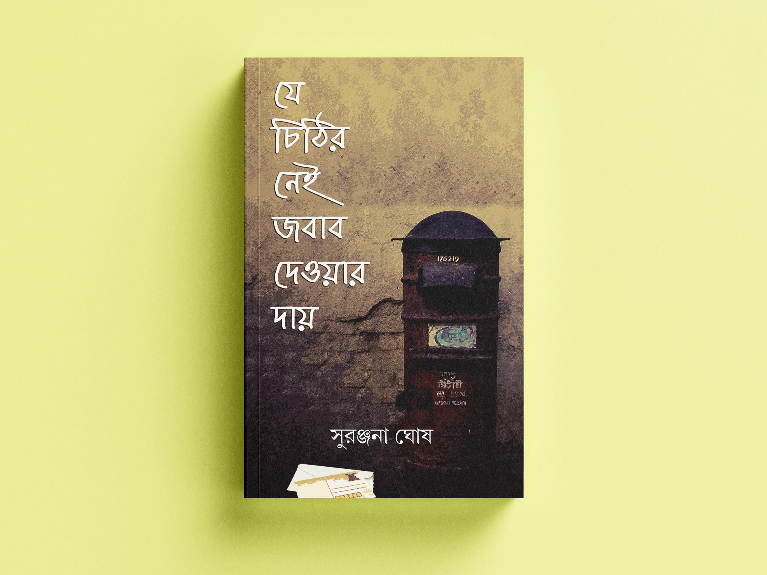 Je Chithir Nei Jobab Dewyar Day [Suranjana Ghosh]