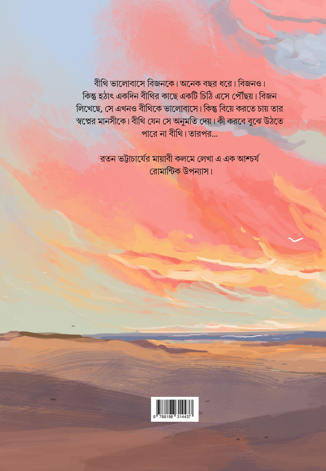 Swapner Purush O Jeepgari [Ratan Bhattacharya]