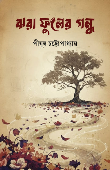 Jhora Phuler Gondho [Pijush Chatterjee]