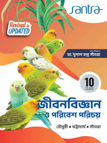 Jibon Bigyan O Poribesh Porichay || Class 10 || জীবন বিজ্ঞান  ও পরিবেশ পরিচয় || দশম শ্রেণী