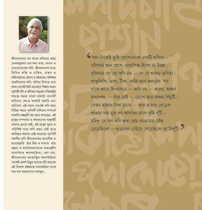 Jibanananda Das-er Kobita O Onyanyo Probondho [Jahar Senmajumdar]