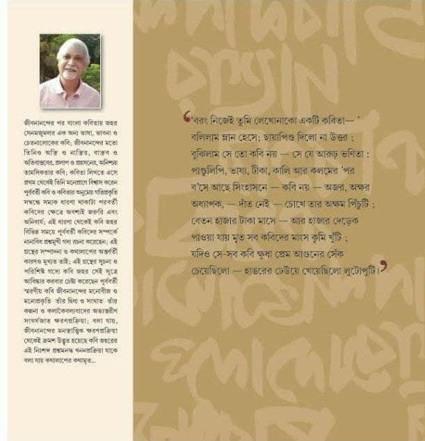 Jibanananda Das-er Kobita O Onyanyo Probondho [Jahar Senmajumdar]