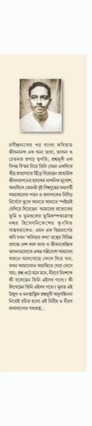 Jibanananda Das-er Kobita O Onyanyo Probondho [Jahar Senmajumdar]