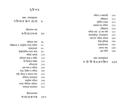 Jibanananda Das-er Kobita O Onyanyo Probondho [Jahar Senmajumdar]