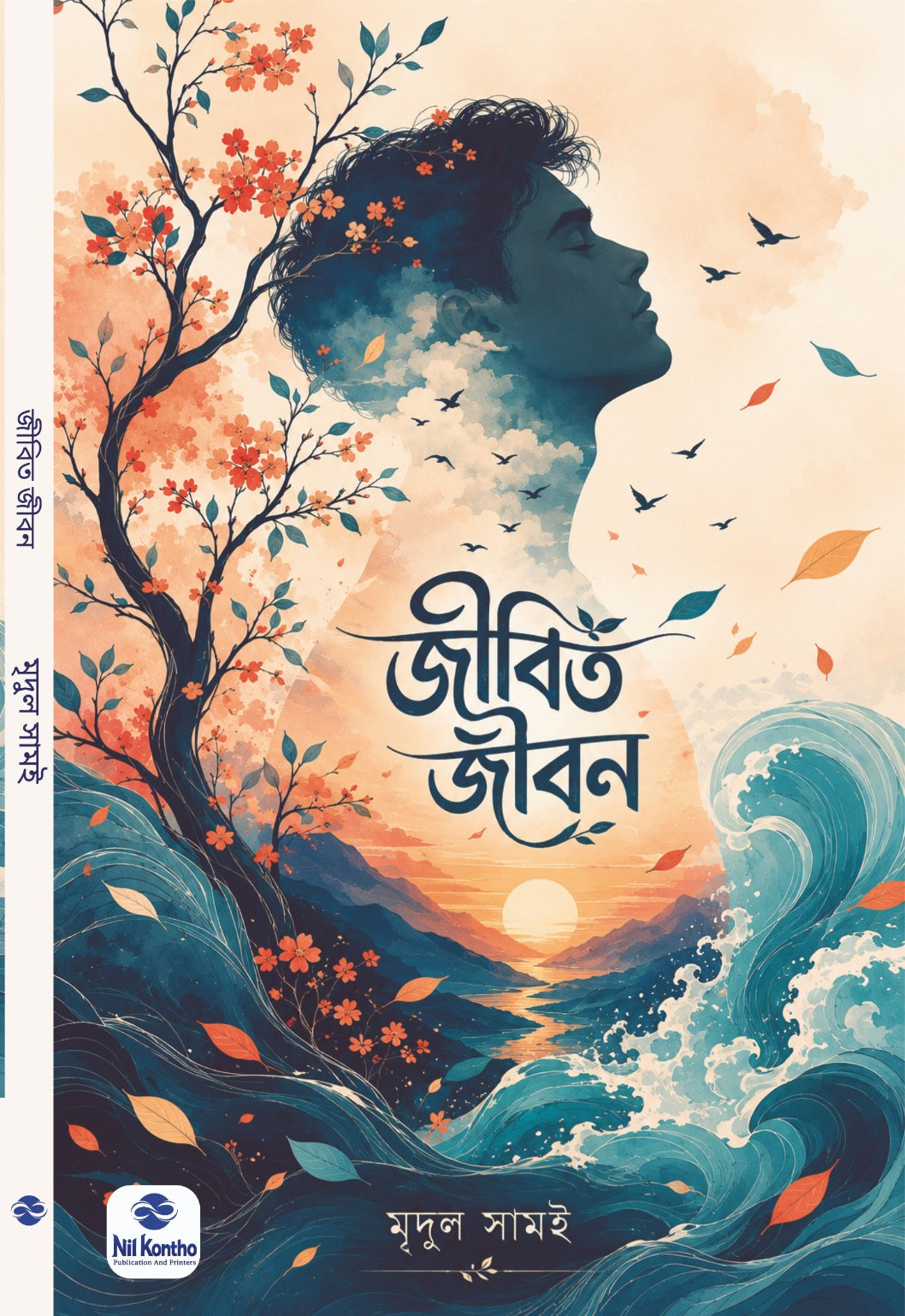 Jibito Jibon by Mridul Samui front cover with spine