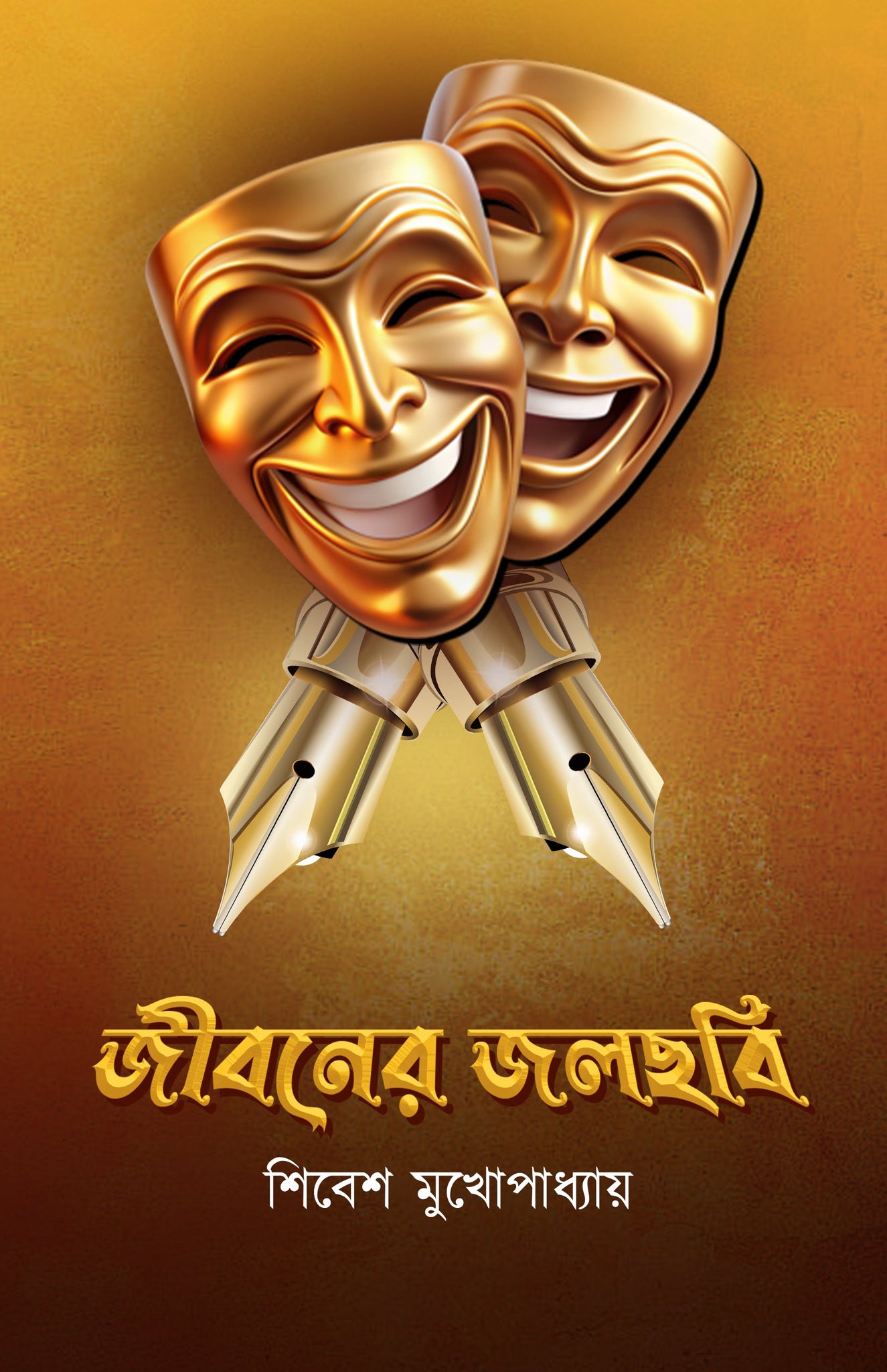 Jiboner Jolchhabi [Sibes Mukhopadhyay]