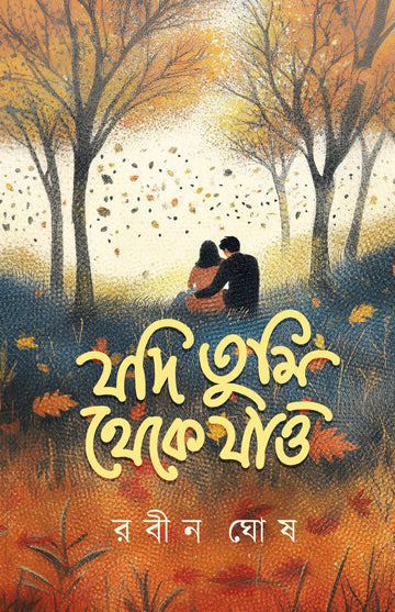 Jodi Tumi Theke Jao [Robin Ghosh]